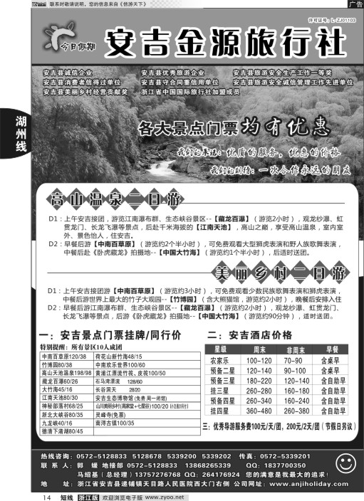 14 安吉金源旅行社