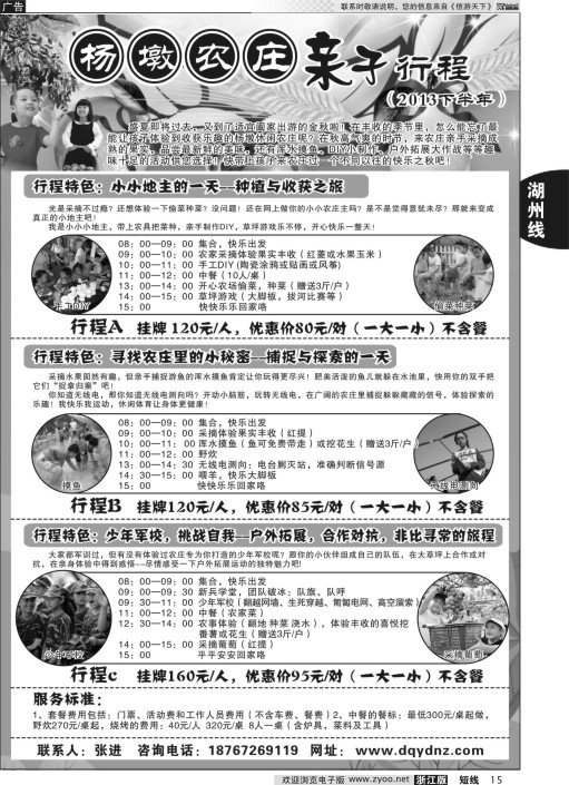 15 德清●杨墩农庄 ●特色一日游