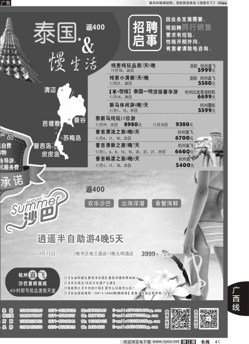 41 浙江新世界国旅
