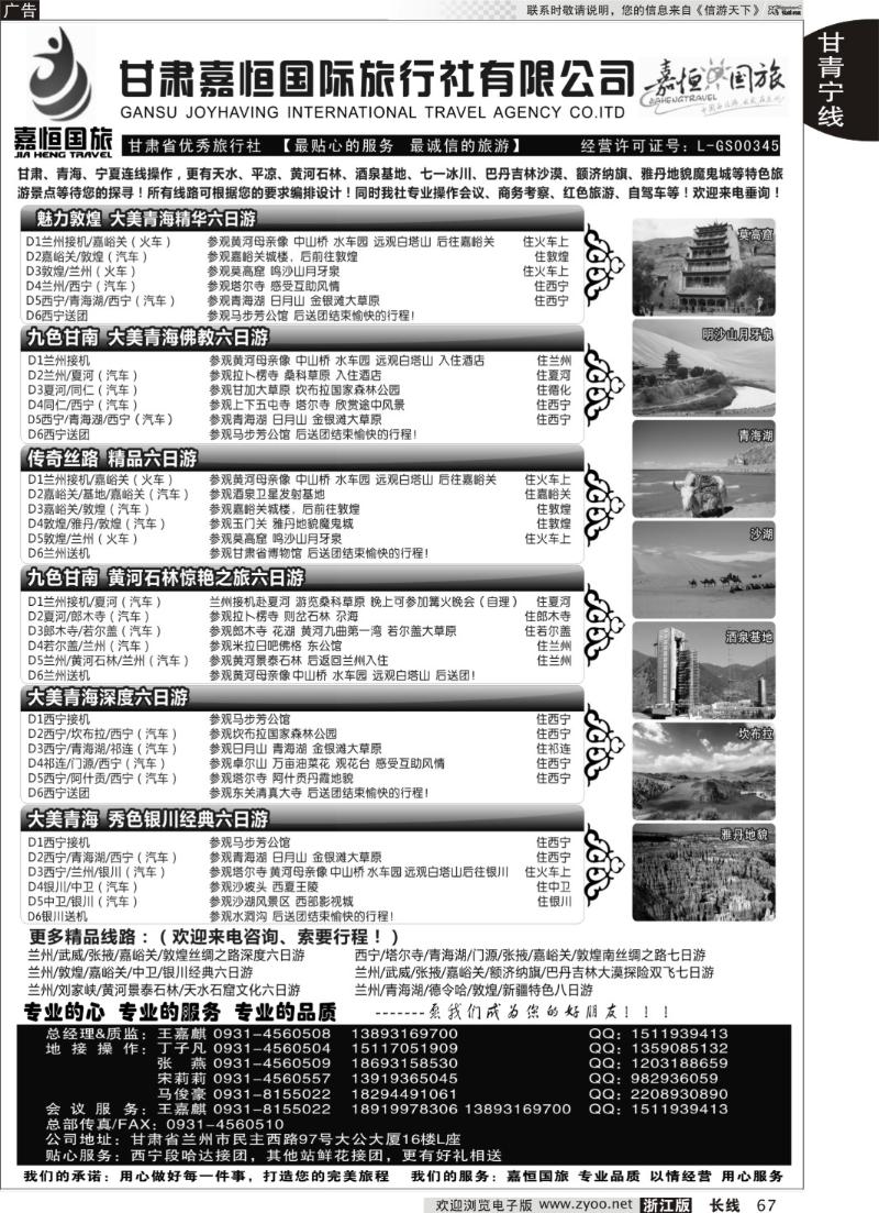 67 甘肃嘉恒国际旅行社有限公司