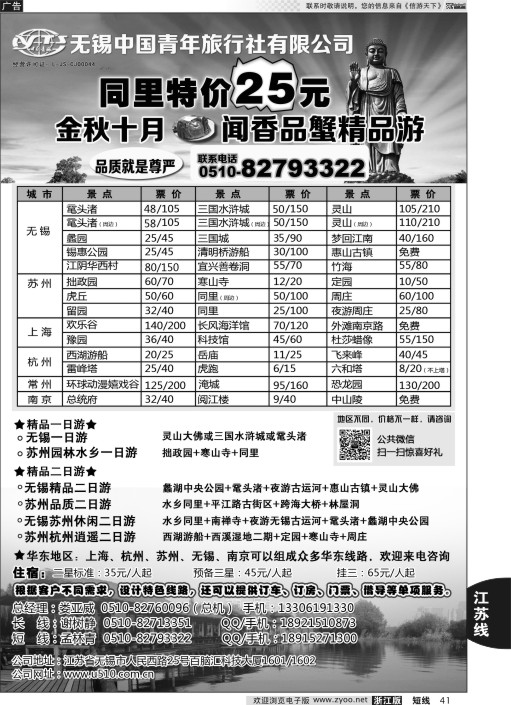 41 无锡中国青年旅行社