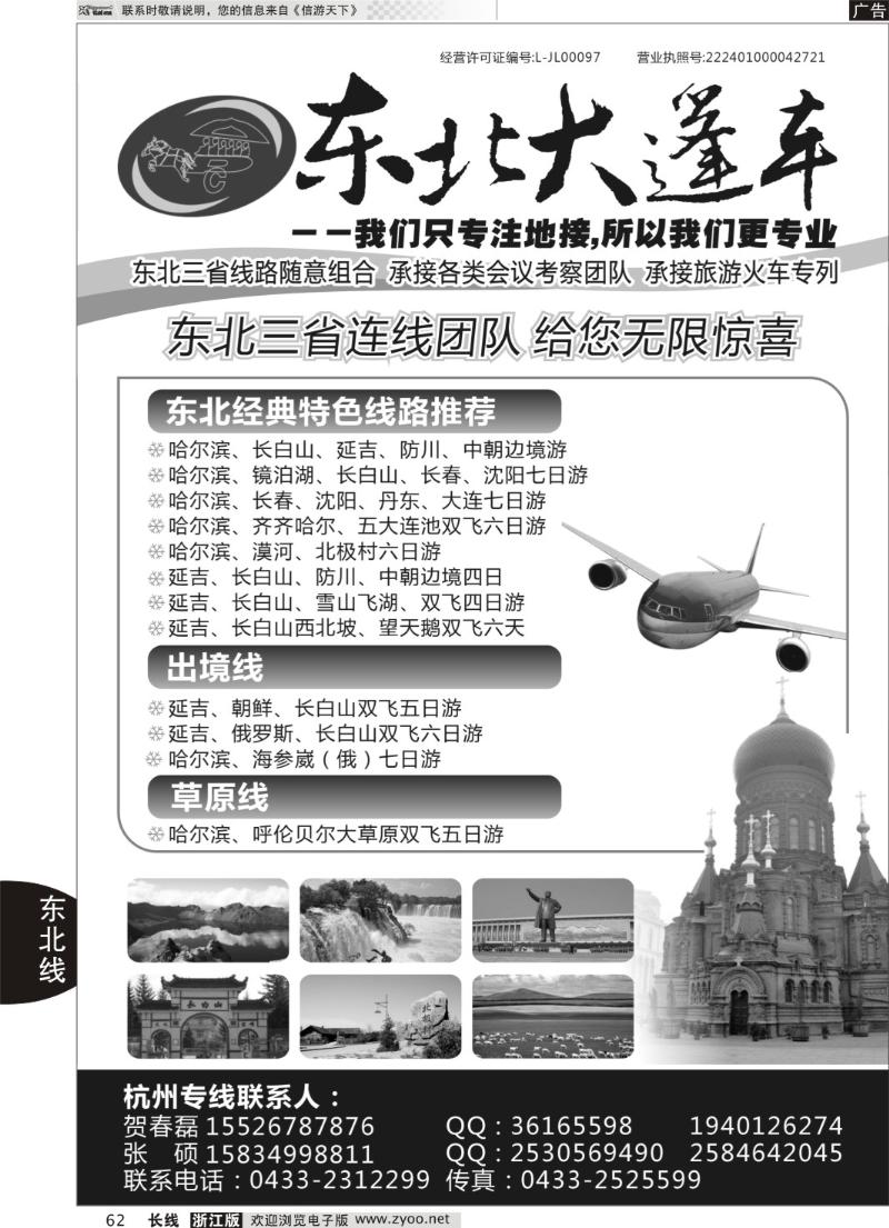 62 东北大篷车国际旅行社