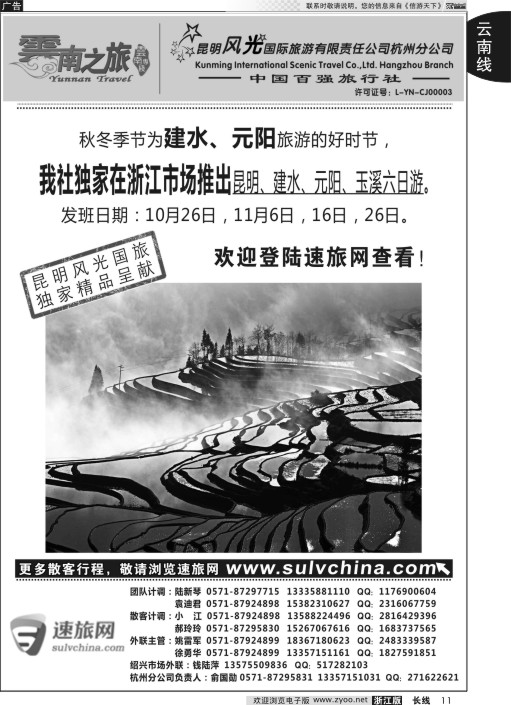 11 云南之旅——昆明风光国际旅游有限责任公司杭州分公司