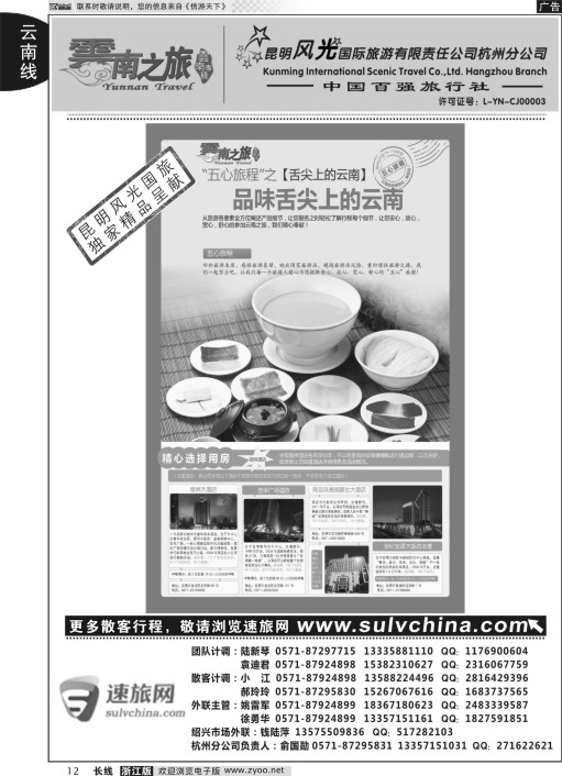 12 云南之旅——昆明风光国际旅游有限责任公司杭州分公司