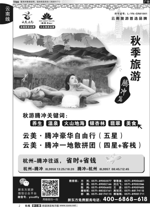 2 云南新东方旅行社