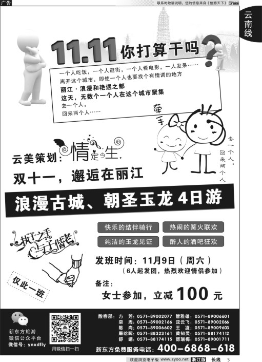 5 云南新东方旅行社