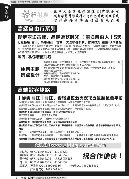 6 同行假期●云南专线