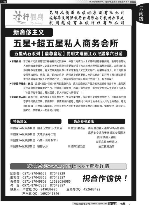 7 同行假期●云南专线