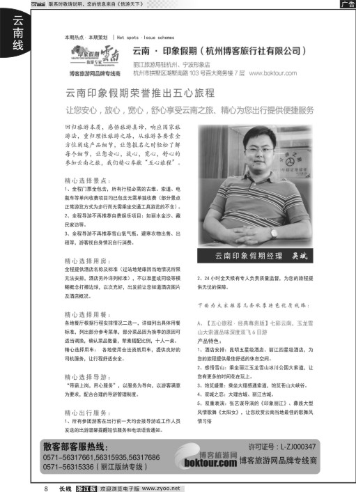 8 云南·印象假期