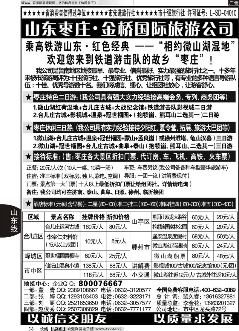 58 山东枣庄专业地接—枣庄市金桥国际旅游公司
