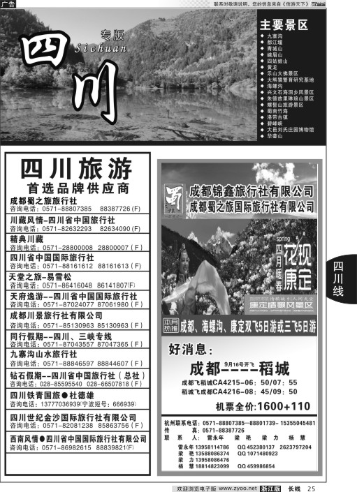 25 川藏专版 成都蜀之旅旅行社有限公司
