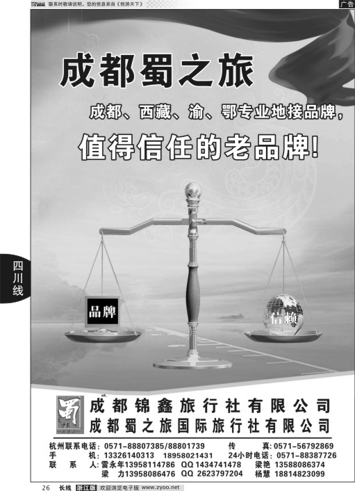 26 成都蜀之旅国际旅行社有限公司