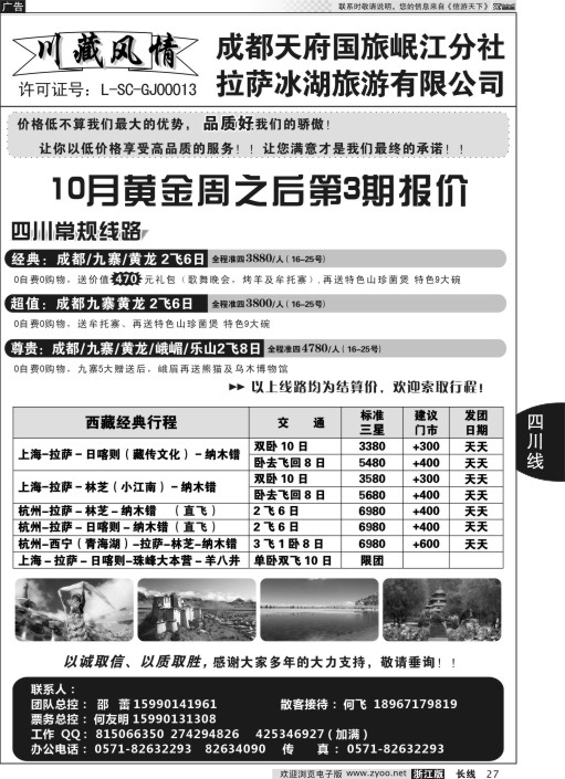 27 川藏风情-成都天府国旅