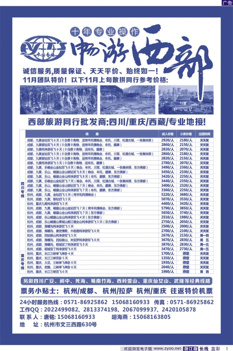蓝彩1 四川中青旅●畅游西部