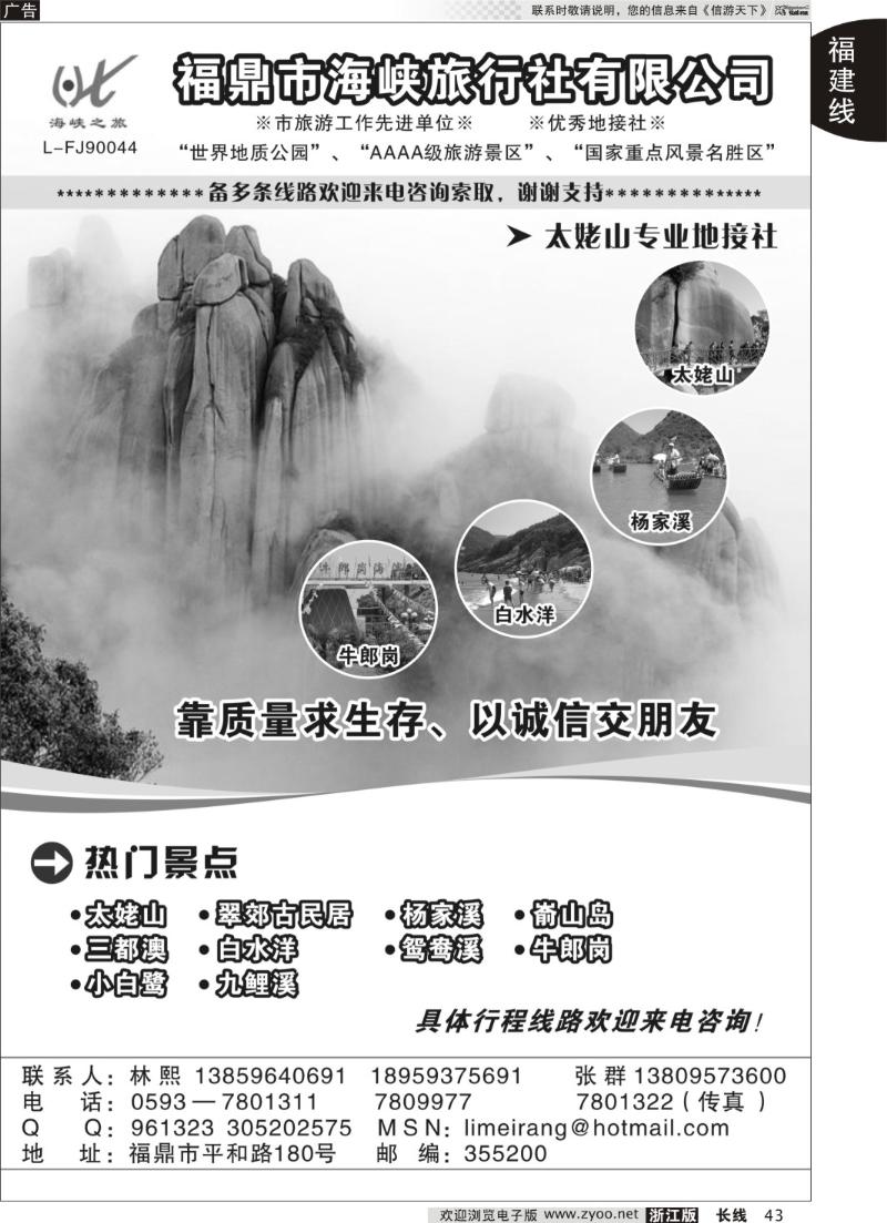 43 福鼎海峡旅行社