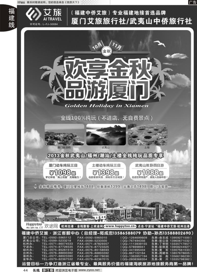 44 厦门艾旅旅行社·武夷山中侨旅行社-专业福建地接连锁品牌