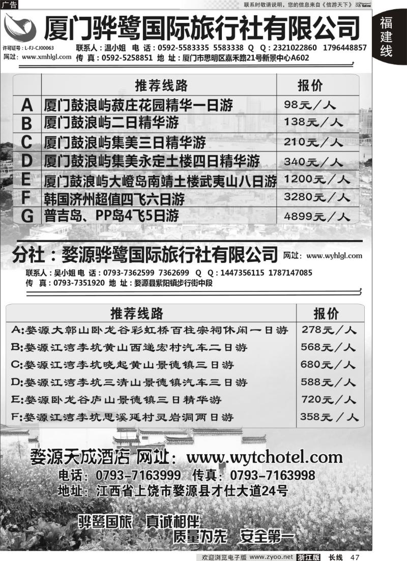 47 福建专线、婺源及周边景区专线—厦门骅鹭国际旅行社