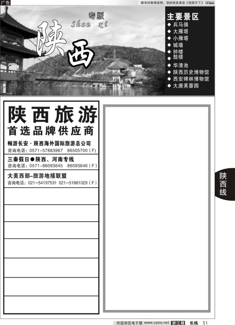 51 陕西专版