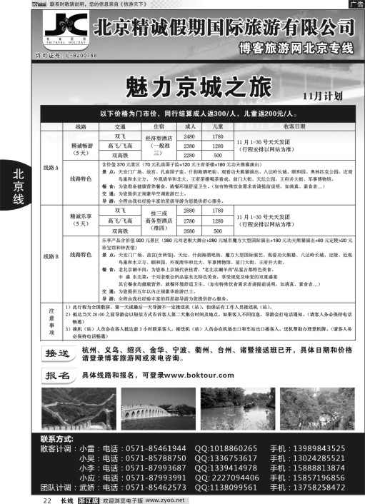 22 博客旅游网-北京线