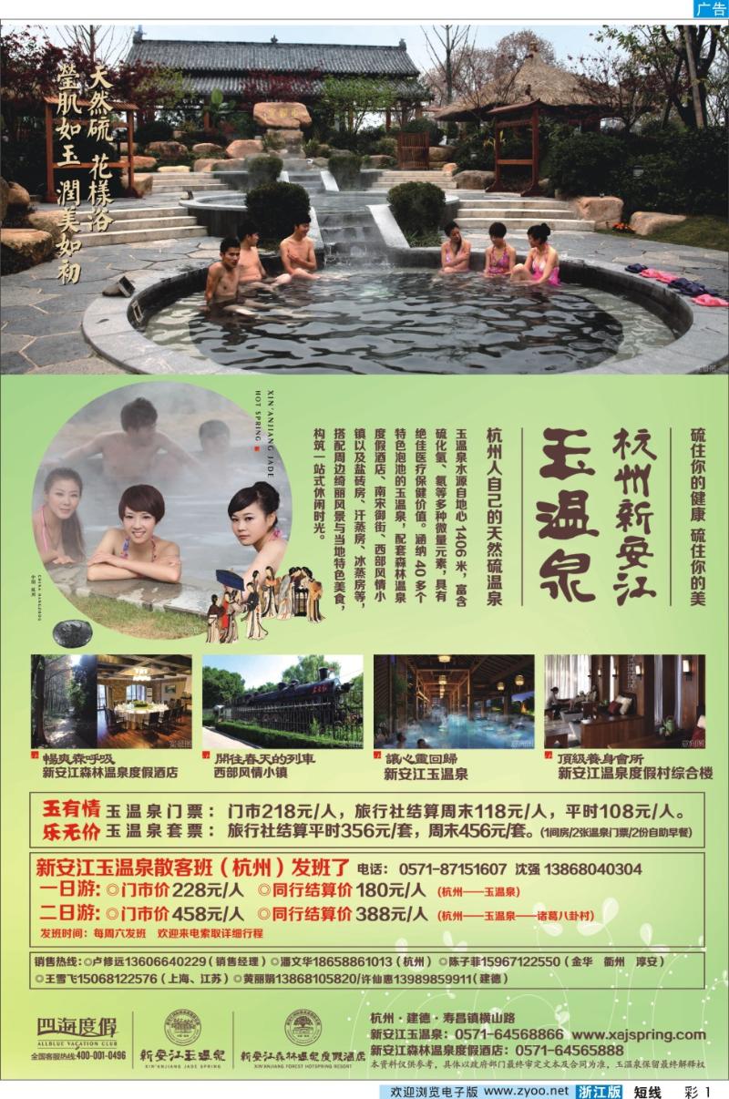 彩1 新安江玉温泉