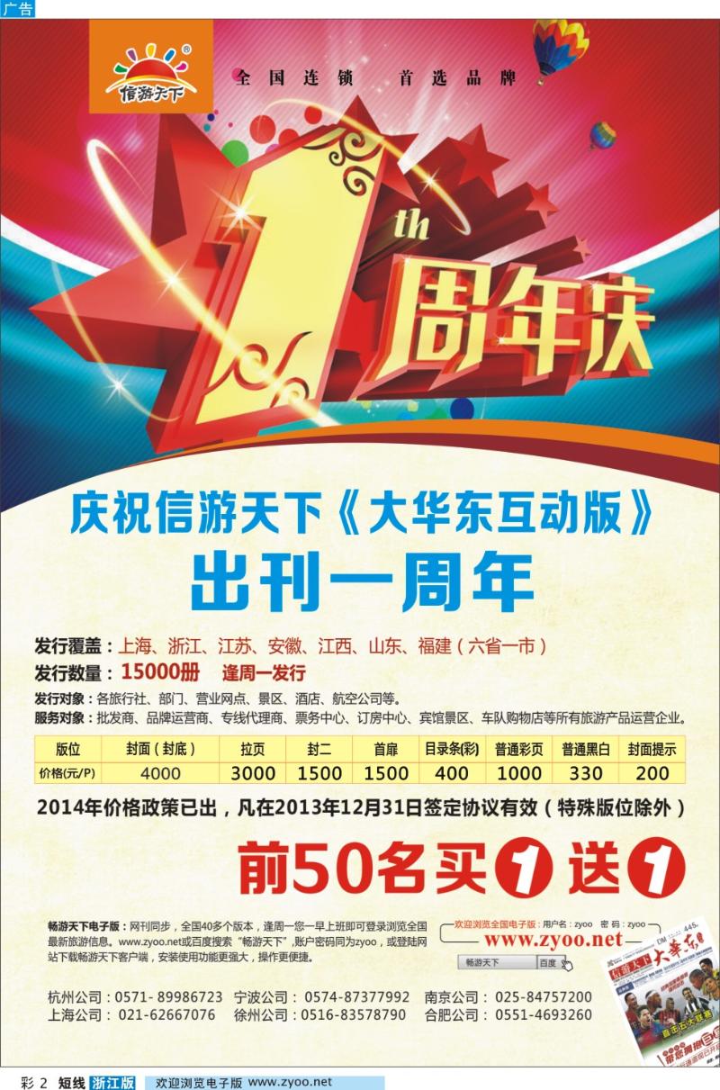 彩2 大华东互动版一周年
