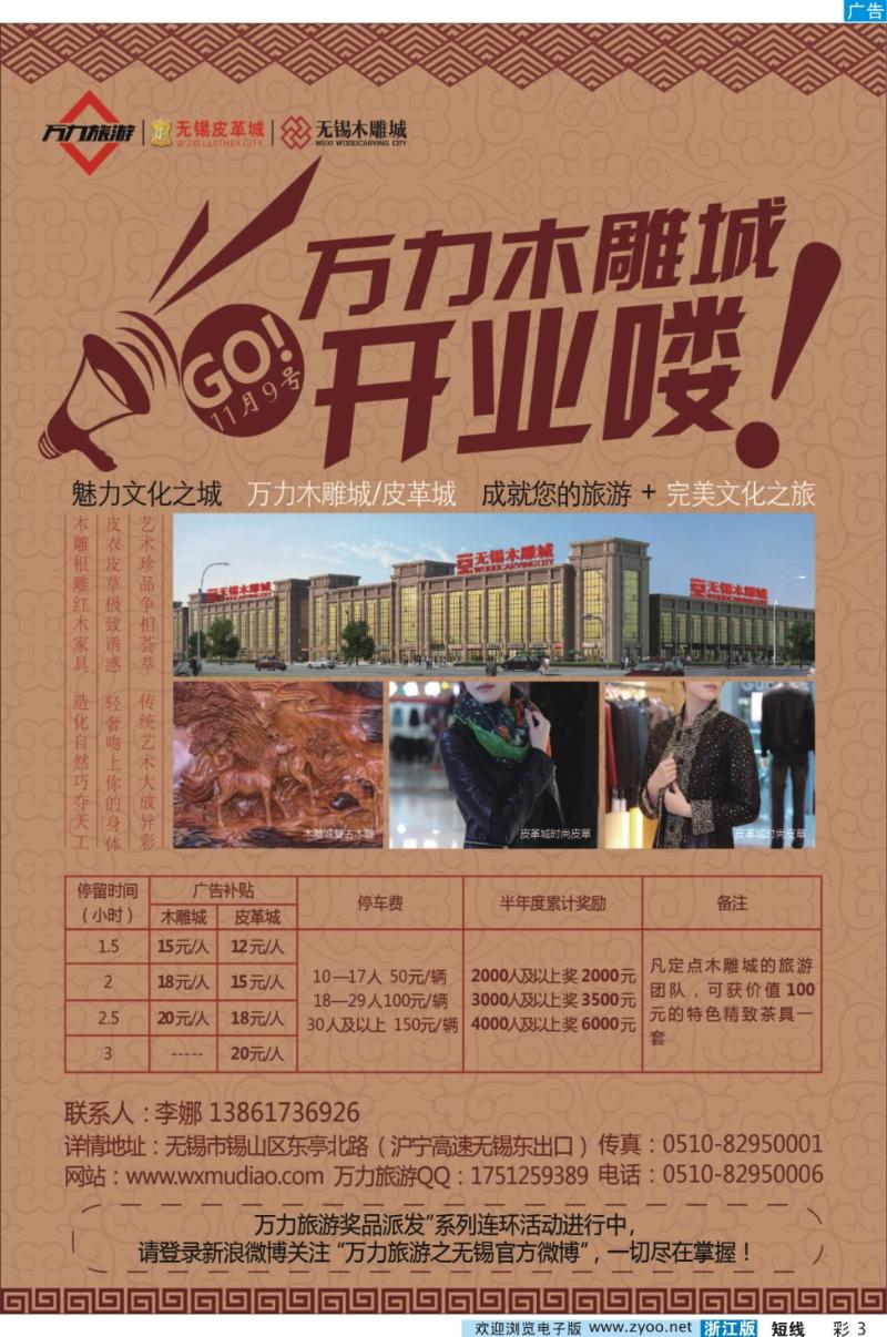 彩3 万力旅游，无锡区