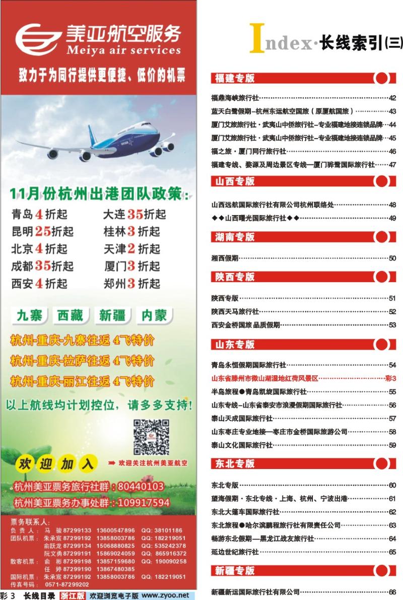 红版目录彩3 索引3+杭州美亚航空服务有限公司