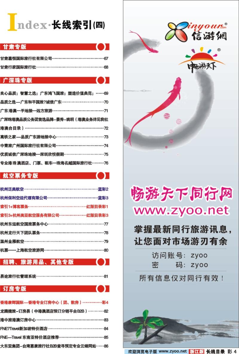 红版目录彩4 索引4