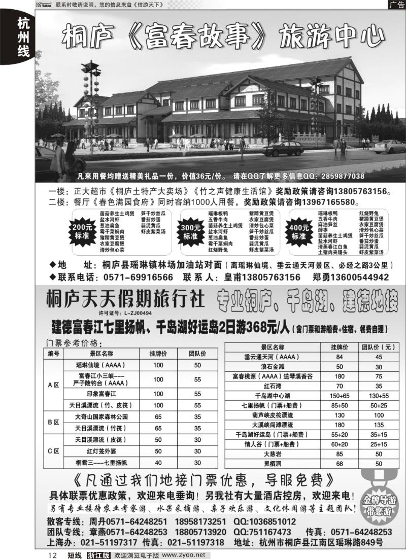 12 桐庐、千岛湖、建德专业地接