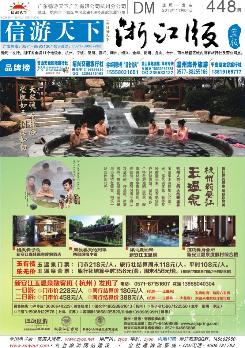 蓝版封面 新安江玉温泉