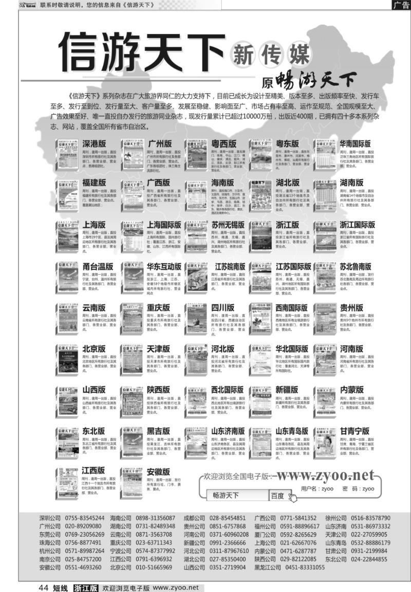 44 浙江信游系列杂志