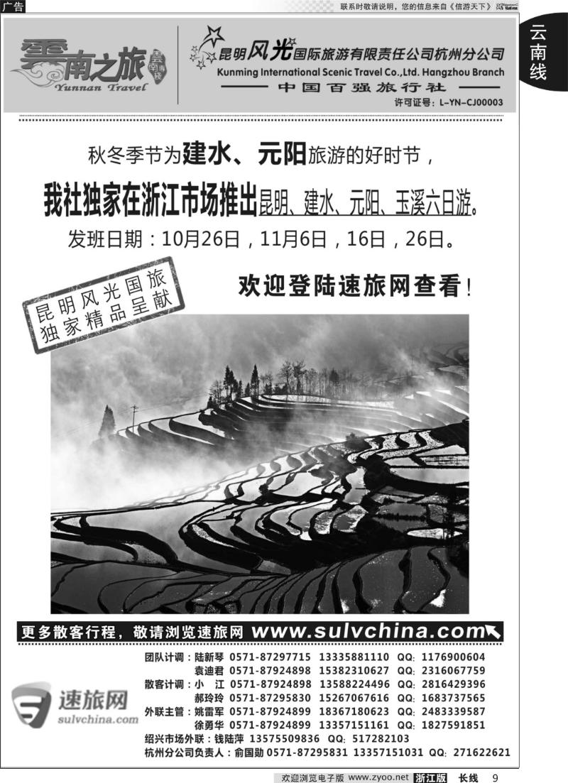 9 云南之旅——昆明风光国际旅游有限责任公司杭州分公司