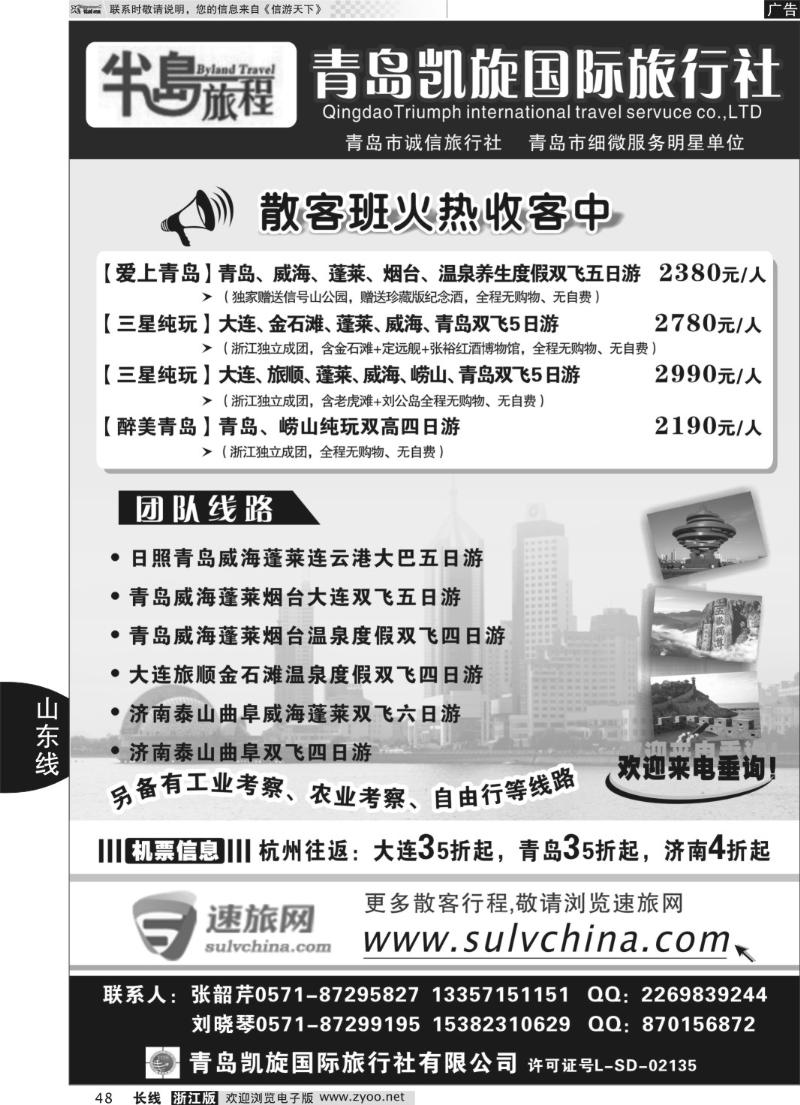 48 半岛旅程●青岛凯旋国际旅行社