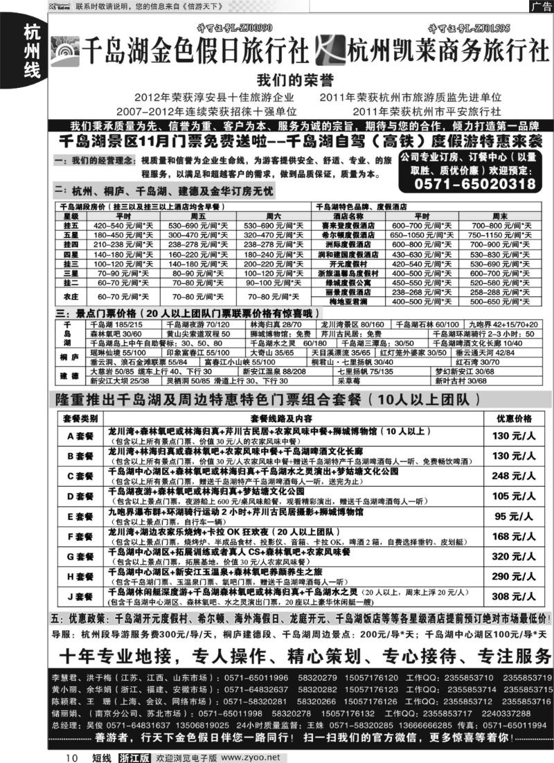 10 千岛湖金色假日旅行社／杭州凯莱商务旅行社