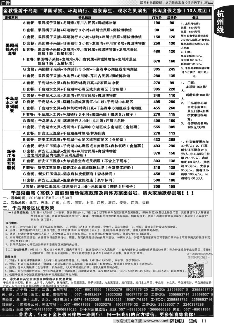 11 千岛湖金色假日旅行社／杭州凯莱商务旅行社