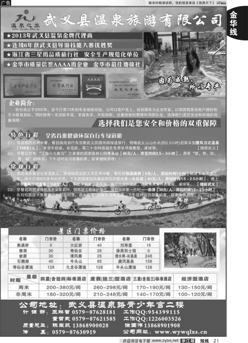 21 武义温泉旅游有限公司