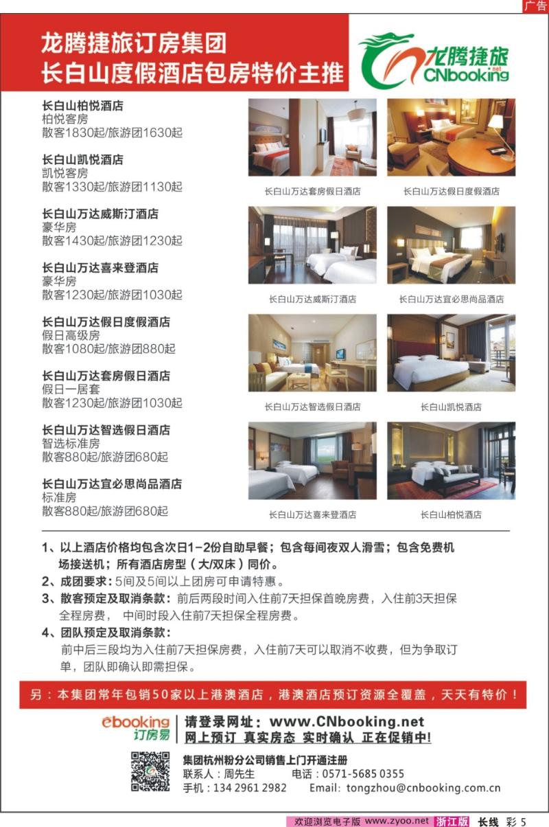 彩5 长白山度假酒店包房特价主推—龙腾捷旅