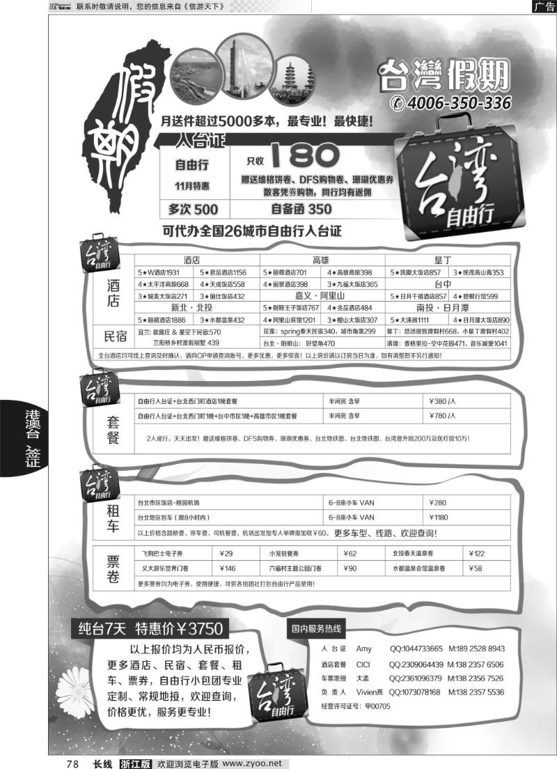 78 台湾假期-台湾自由行专家