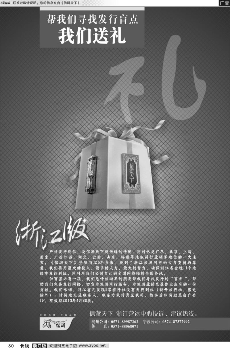 80 信游天下精准发行免费索取