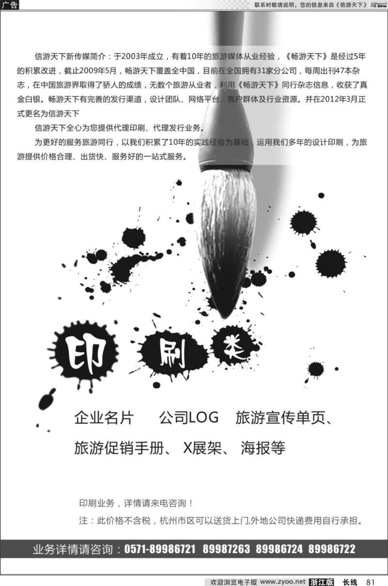 81 《信游天下》代印宣传单页