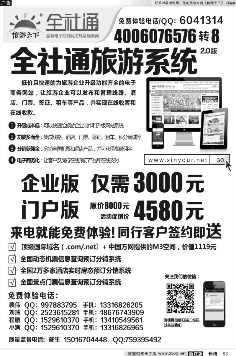 83 全社通旅游系统