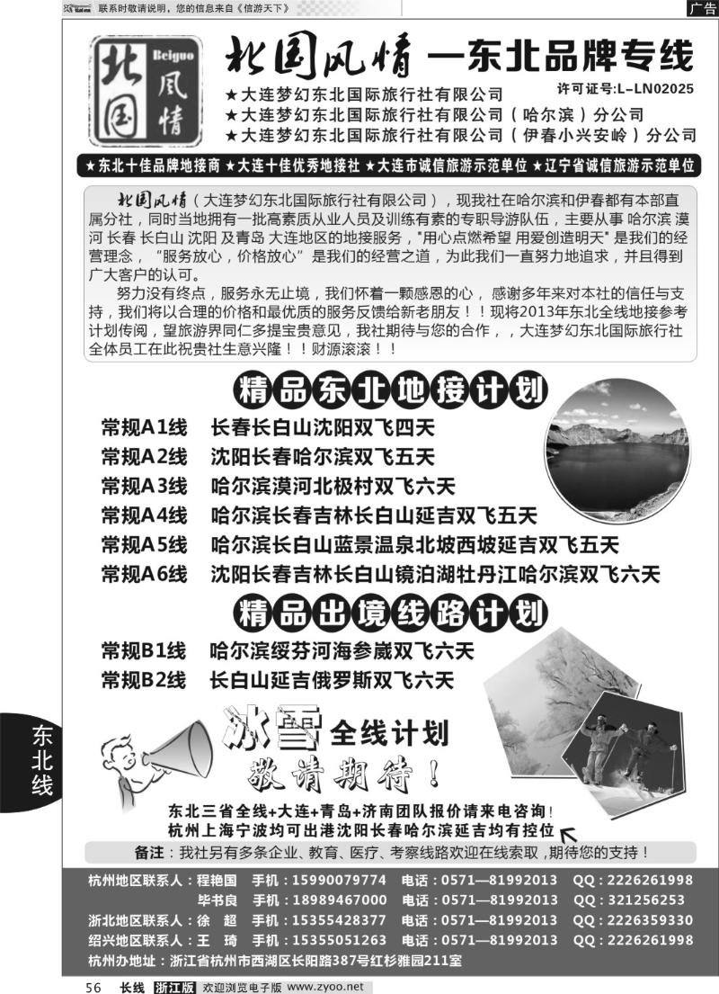 56 北国风情—东北品牌专线