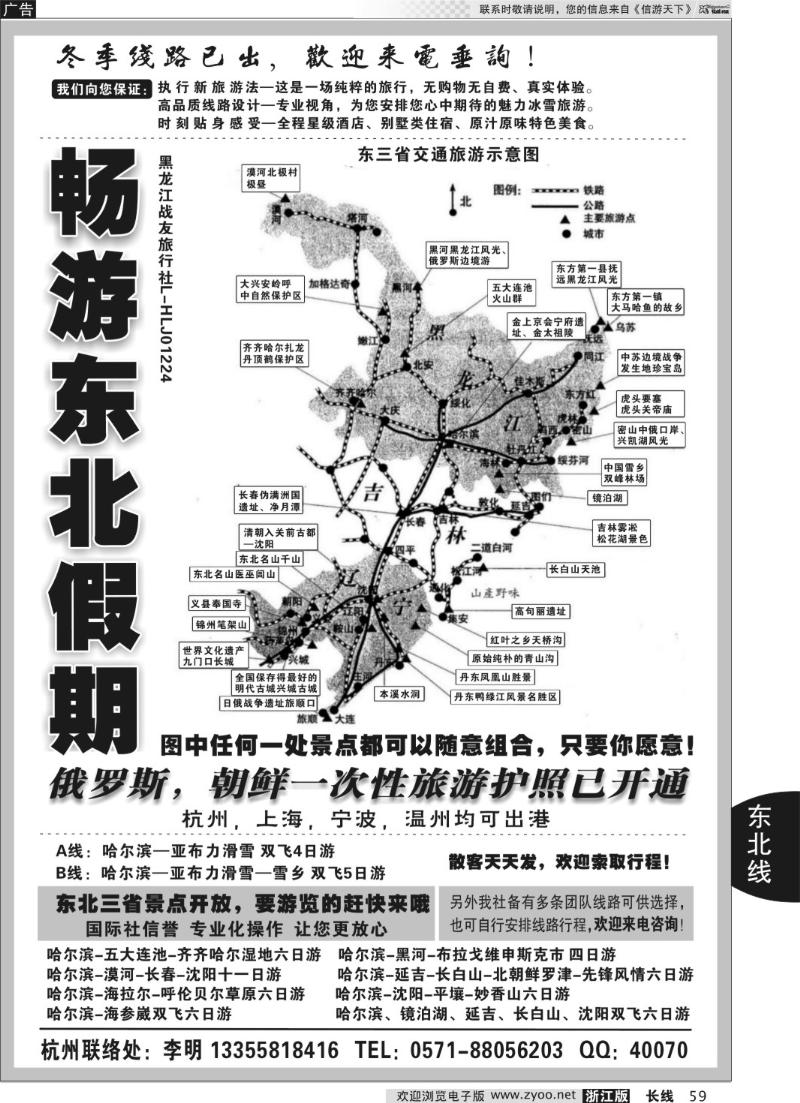 59 畅游东北假期--黑龙江战友旅行社