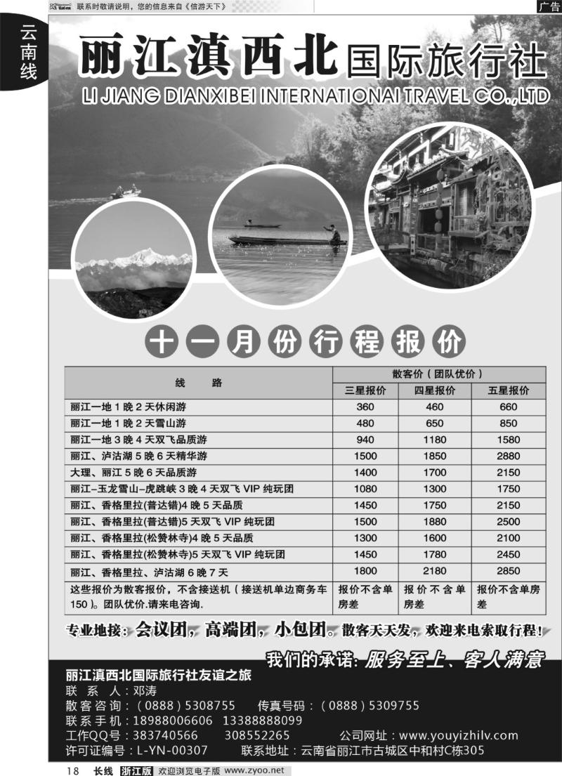 18 丽江滇西北国际旅行社