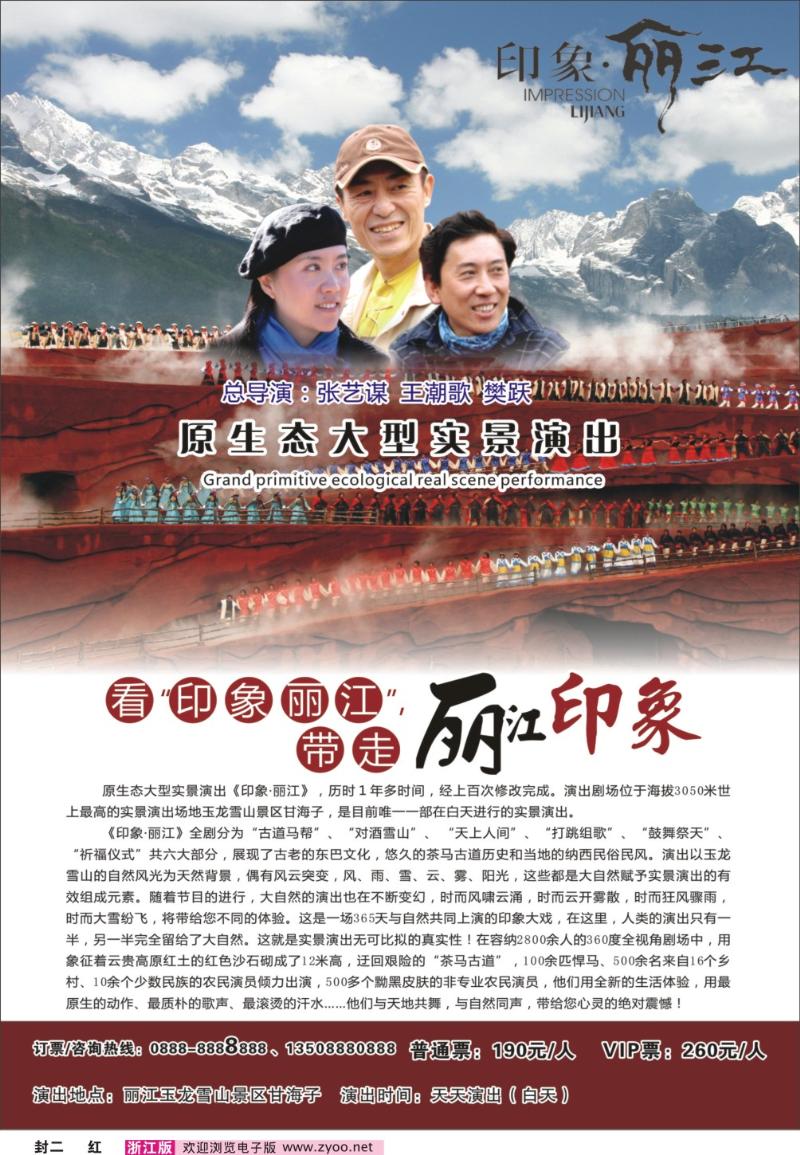 红版封二 ·印象丽江