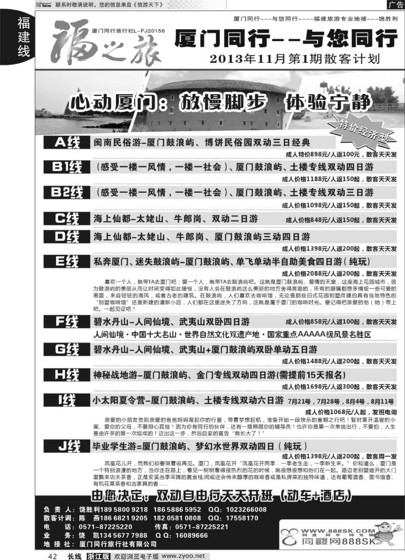 42 福之旅-厦门同行旅行社-饶胜利