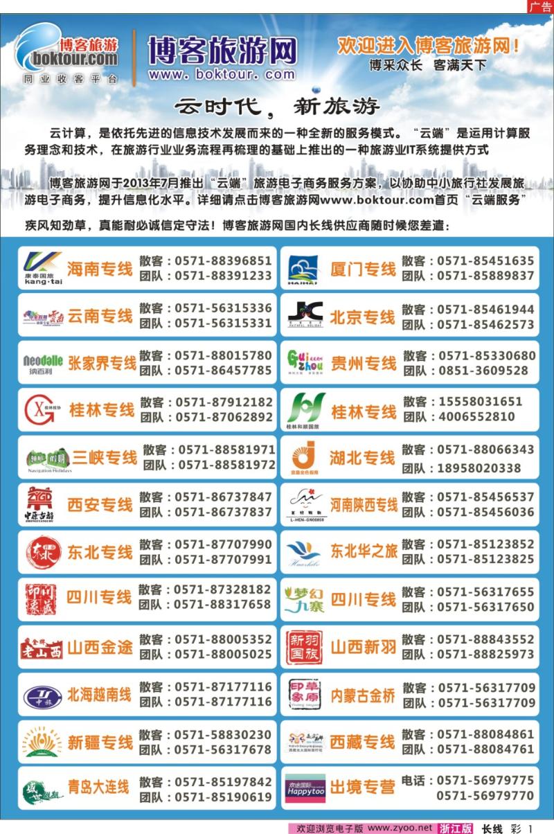 彩1 博客旅游网