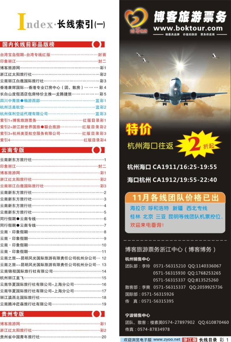 红版目录彩1 索引1+博客旅游票务
