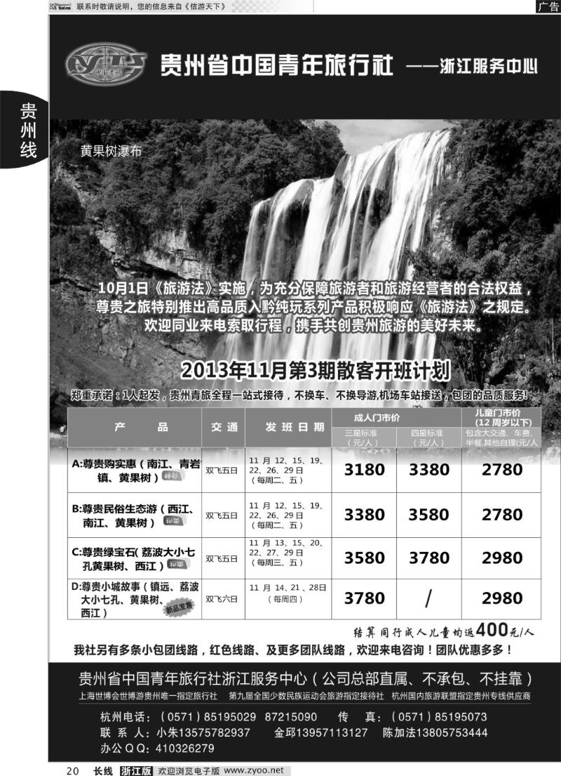 20 贵州省中国青年旅行社