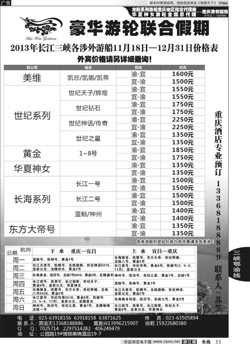 33 豪华游轮联合假期-重庆港侨国旅